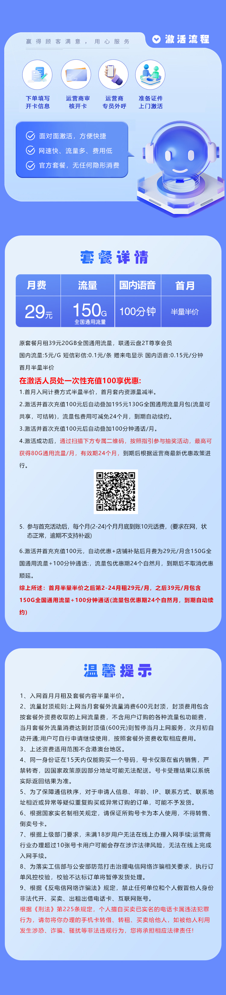 浙江联通专属2.029元150G+80G+100分钟