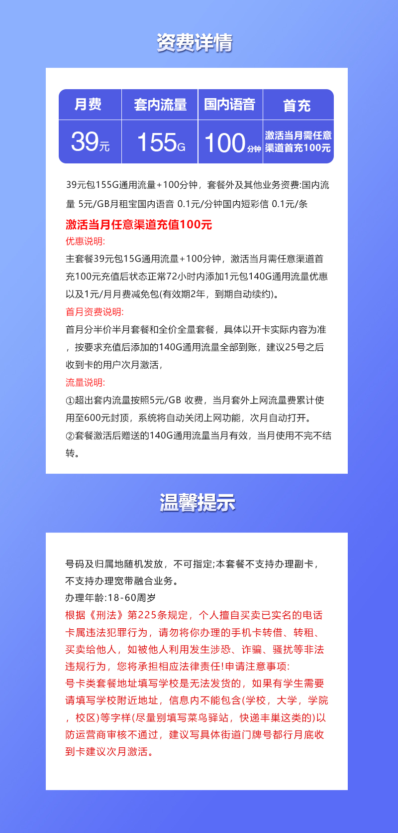 安徽联通专属卡2.039元155G+100分钟