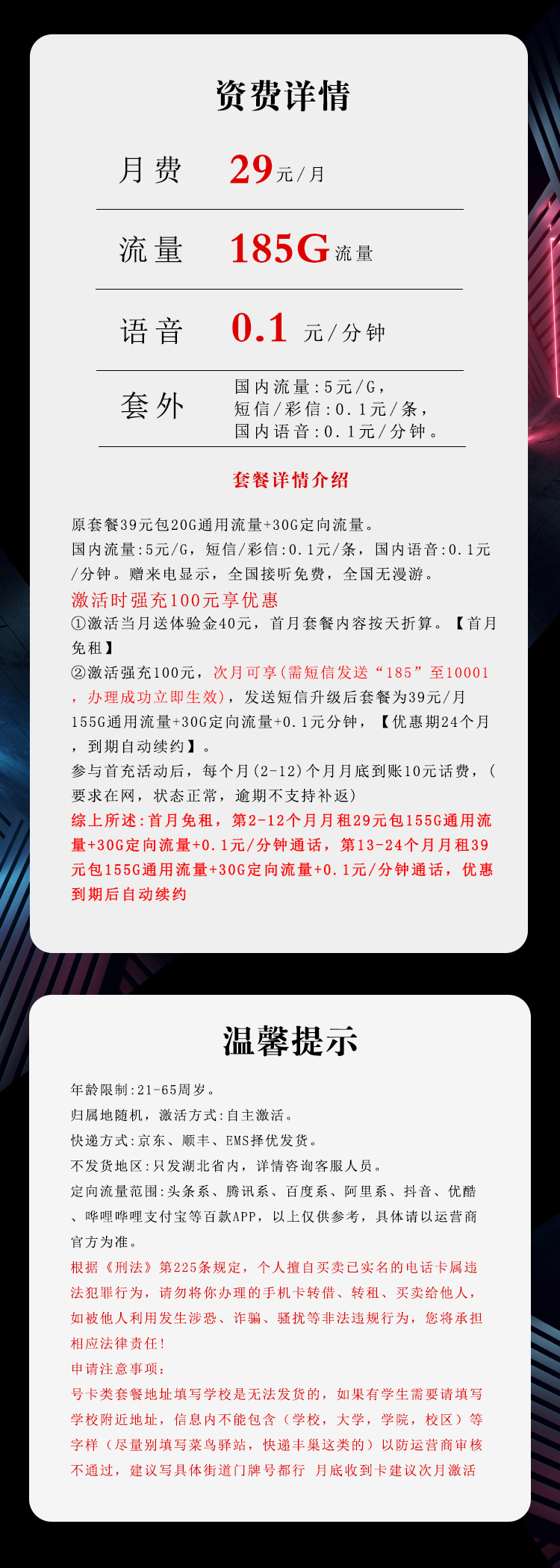 湖北电信专属卡2.029元185G