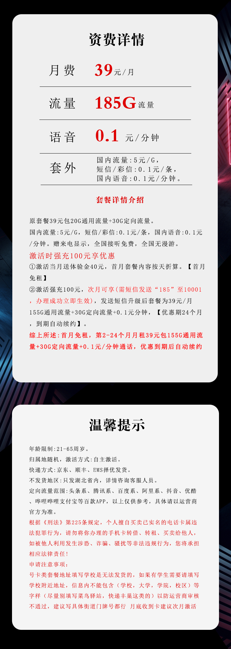 湖北电信专属卡2.039元185G