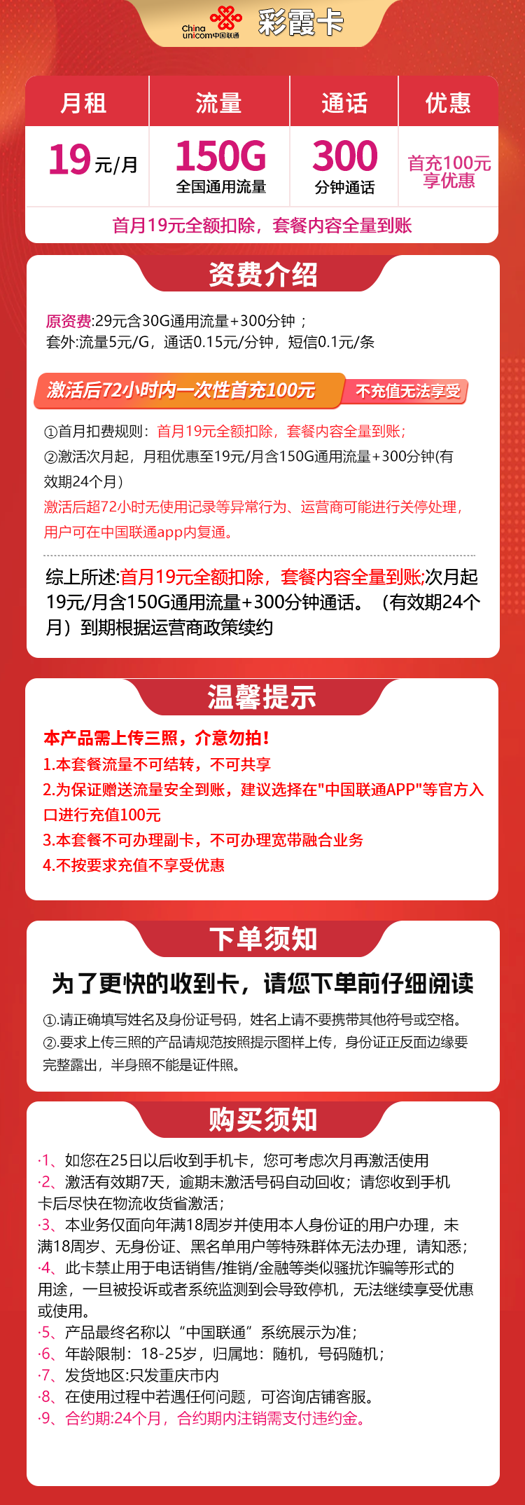 联通彩霞卡19元150G+300分钟【只发重庆】