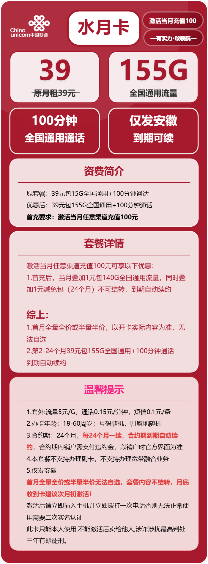 联通水月卡39元包155G通用+100分钟通话