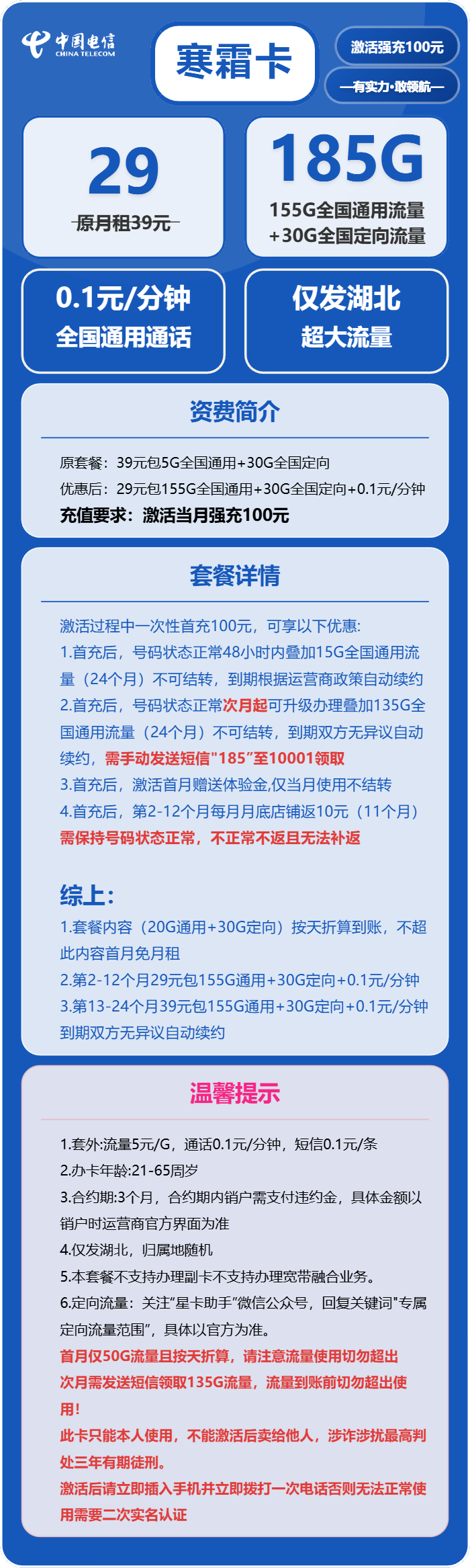 电信寒霜卡29元包155G通用+30G定向+通话0.1元/分钟
