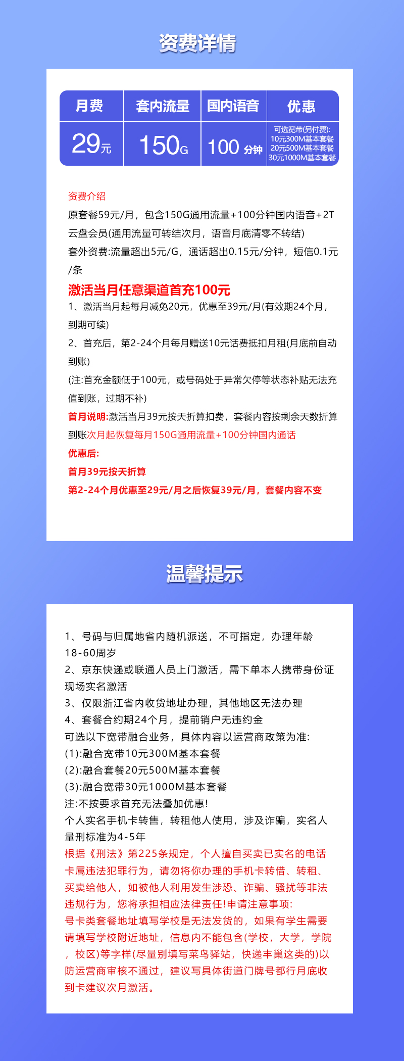 浙江专属联通卡3.029元150G+100分钟