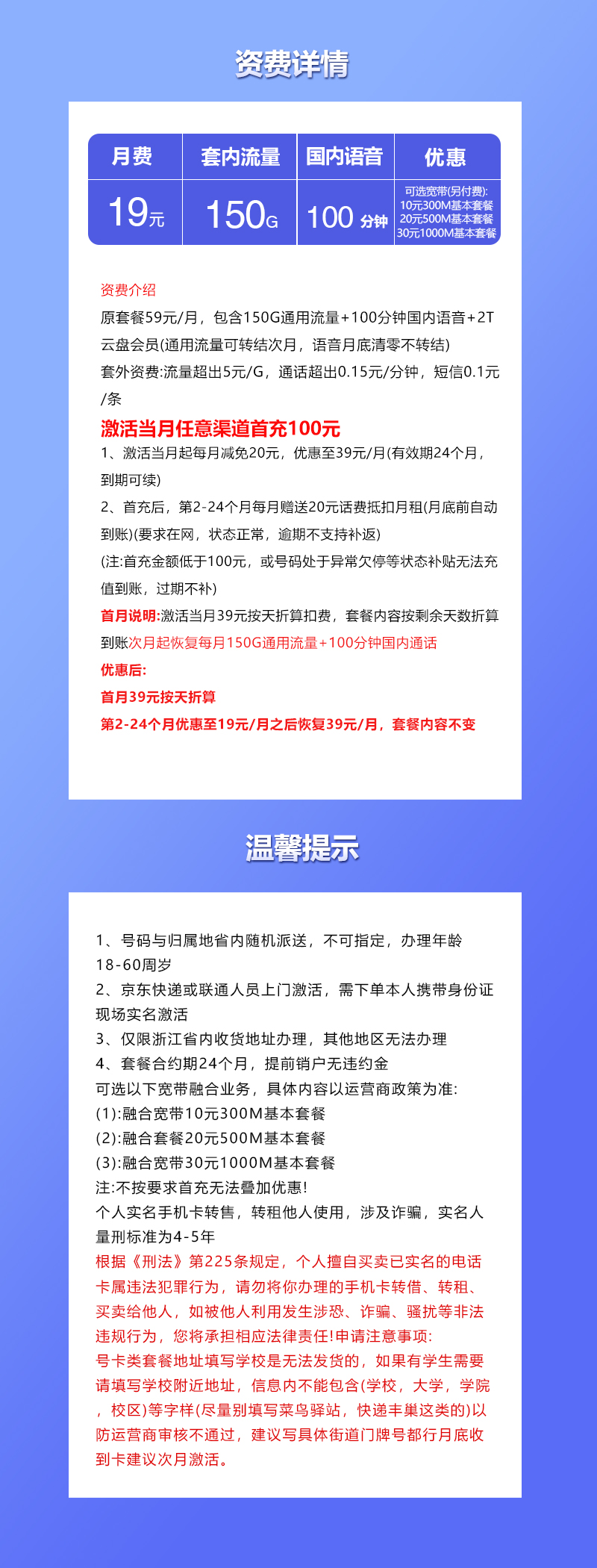 浙江专属联通卡2.019元150G+100分钟
