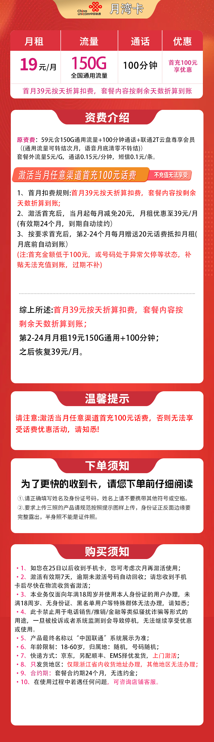 G1联通月湾卡19元150G+100分钟【只发浙江】