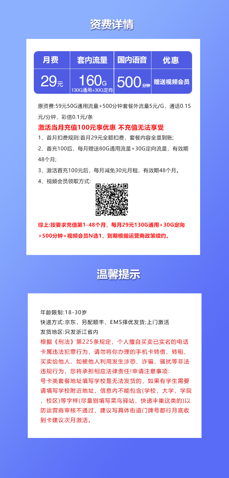 联通浙江专属卡2.029元160G+500分钟+视频会员