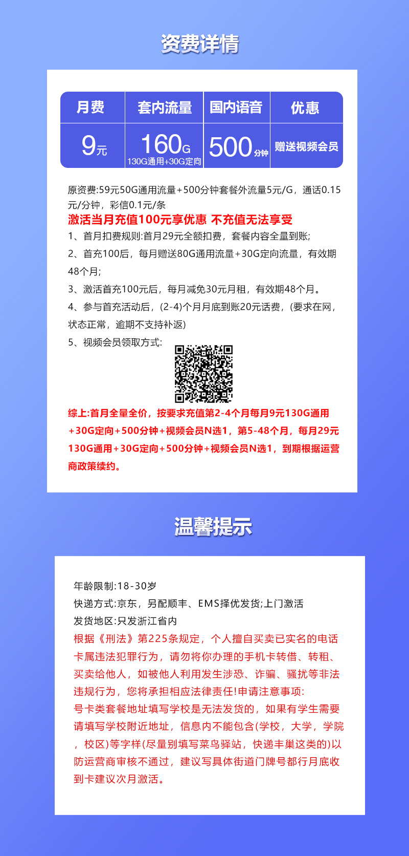 联通浙江专属卡9元160G+500分钟+视频会员