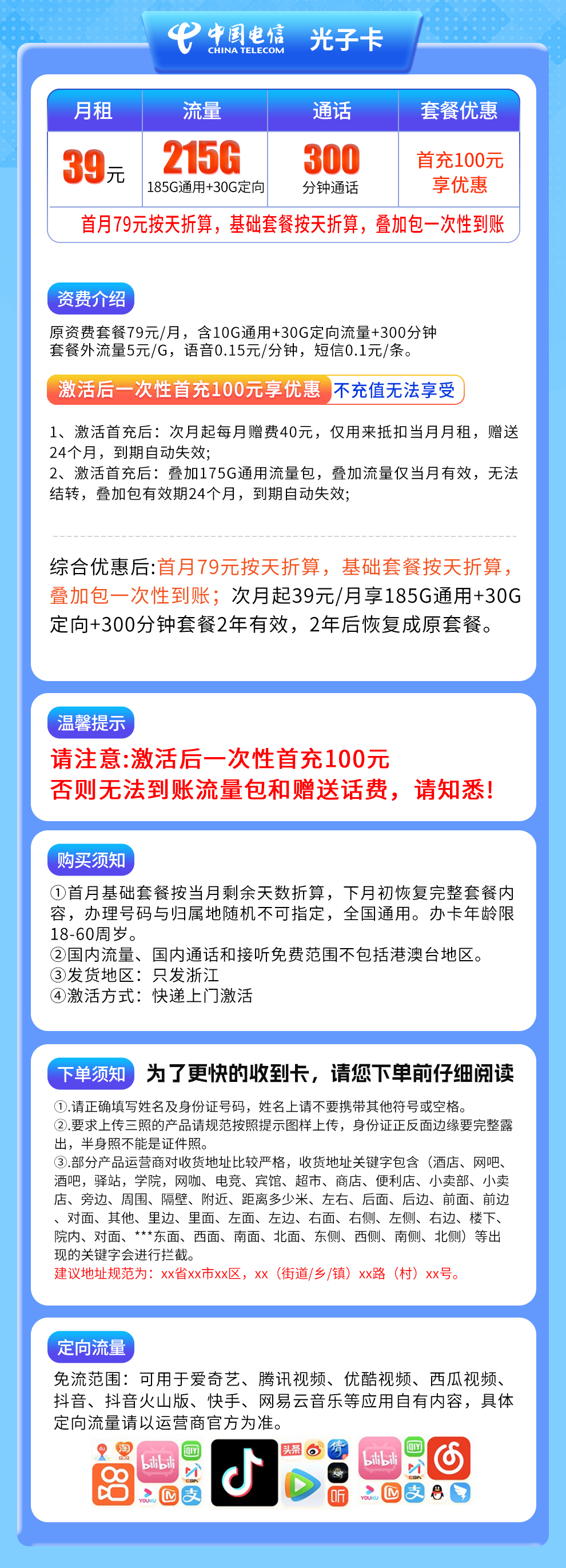 电信光子卡39元215G+300分钟【只发浙江】
