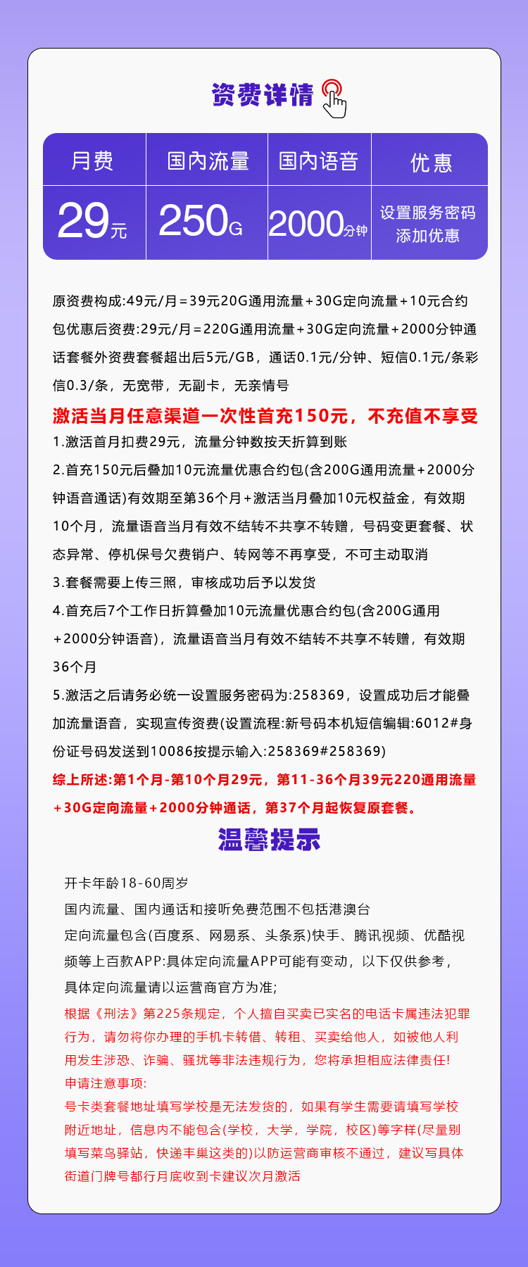 广西专属移动卡29元250G+2000分钟