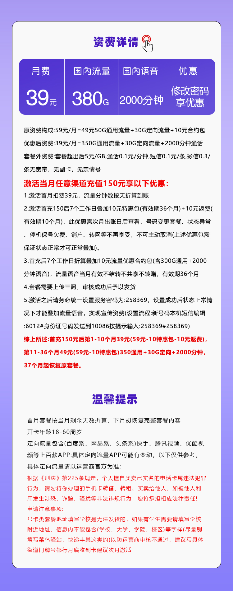广西专属移动卡39元380G+2000分钟