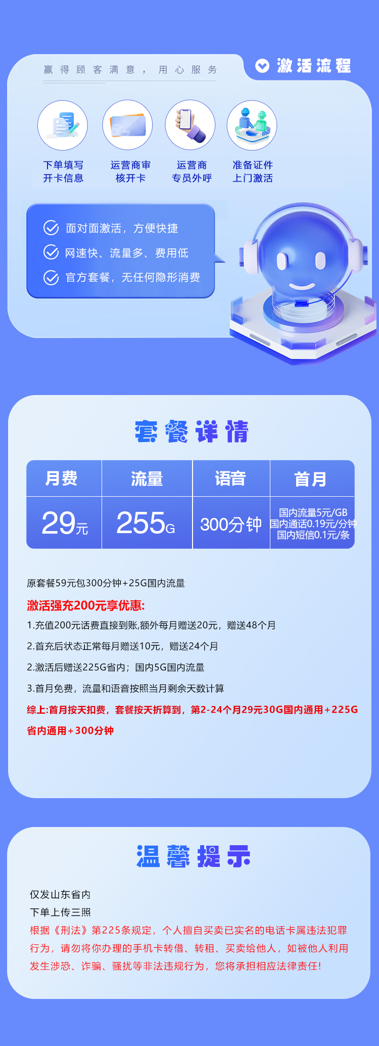 山东移动专享卡29元255G+300分钟