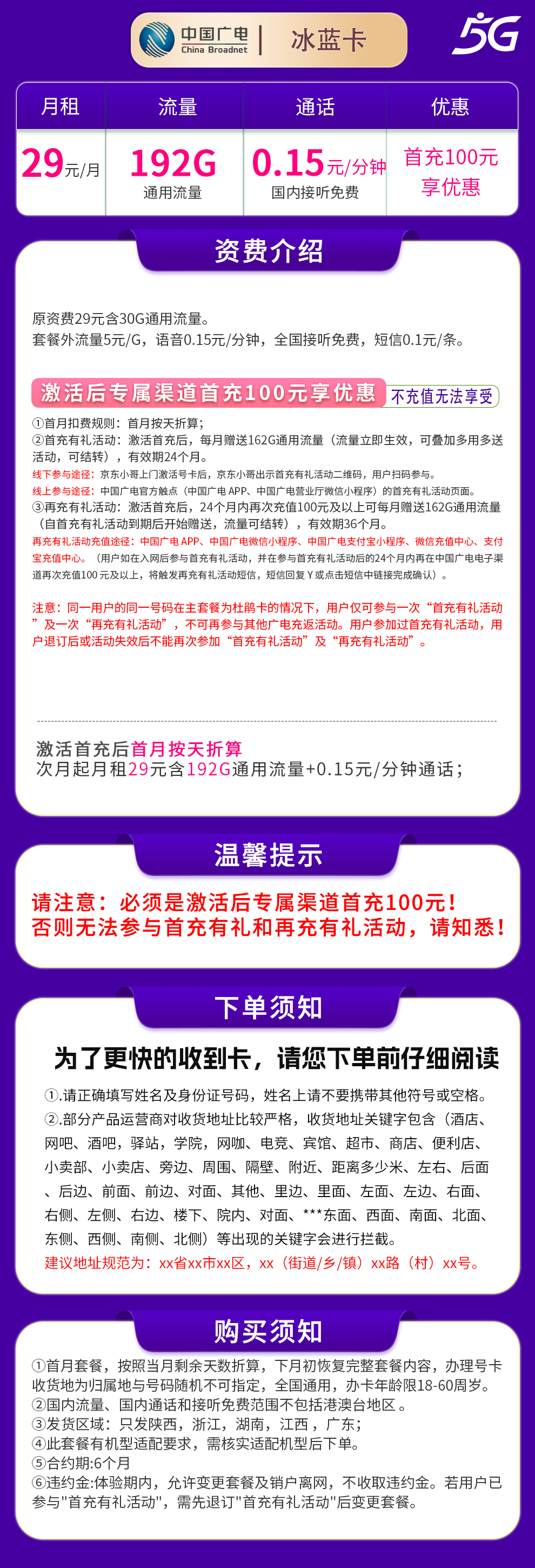G1广电冰蓝卡29元192G【可发陕西/浙江/湖南/江西/广东】
