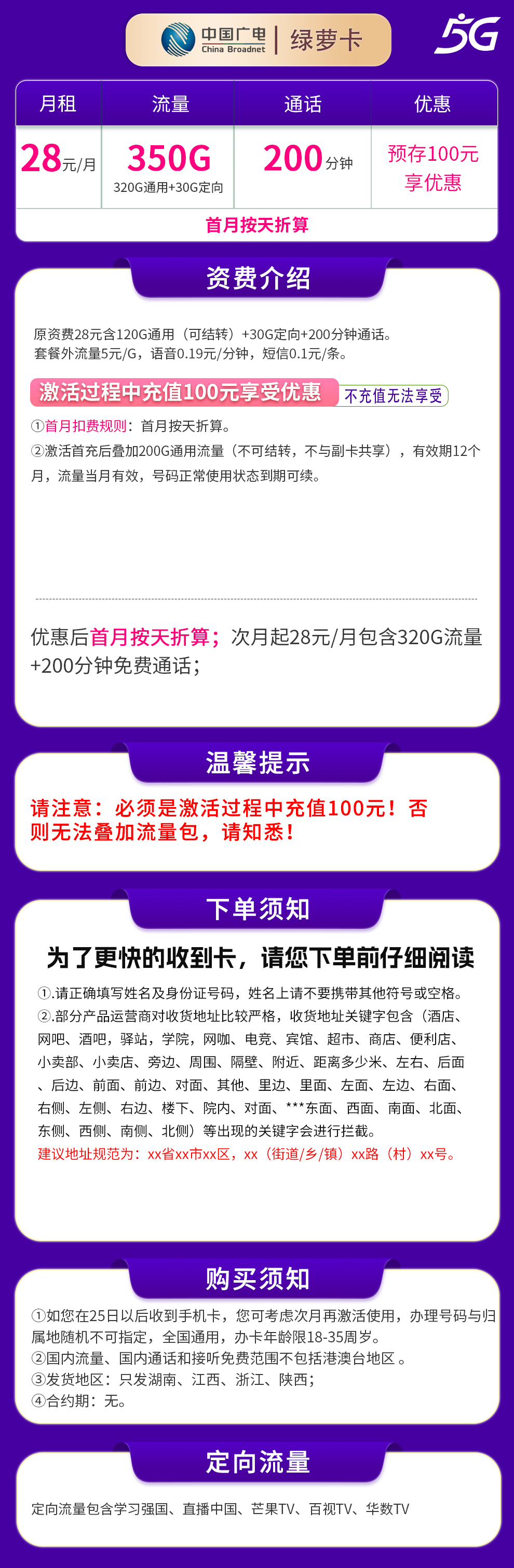 G4广电绿萝卡28元350G+200分钟【可发湖南/江西/浙江/陕西】