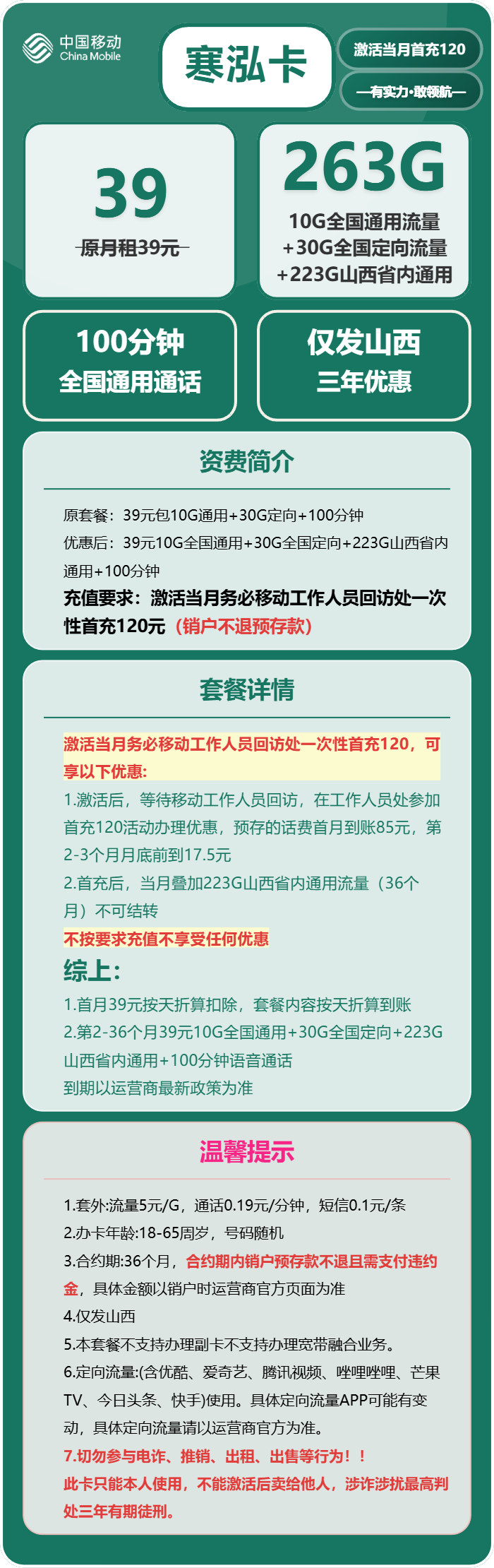 移动寒泓卡39元包233G通用+30G定向+100分钟