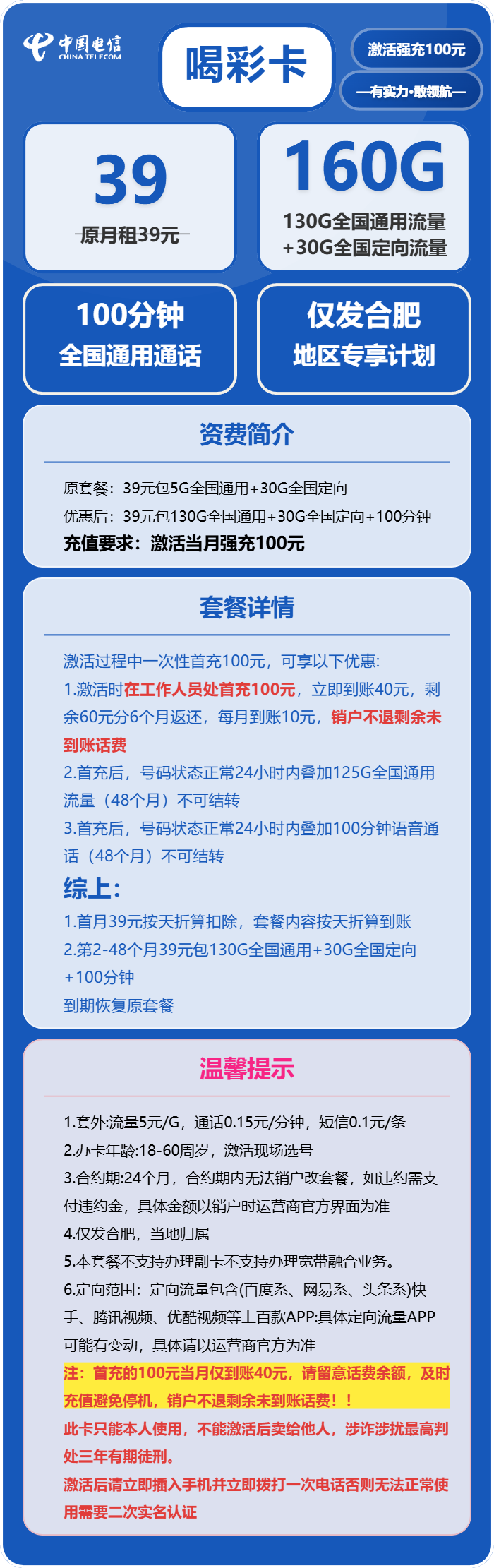 电信喝彩卡39元包130G通用+30G定向+100分钟通话