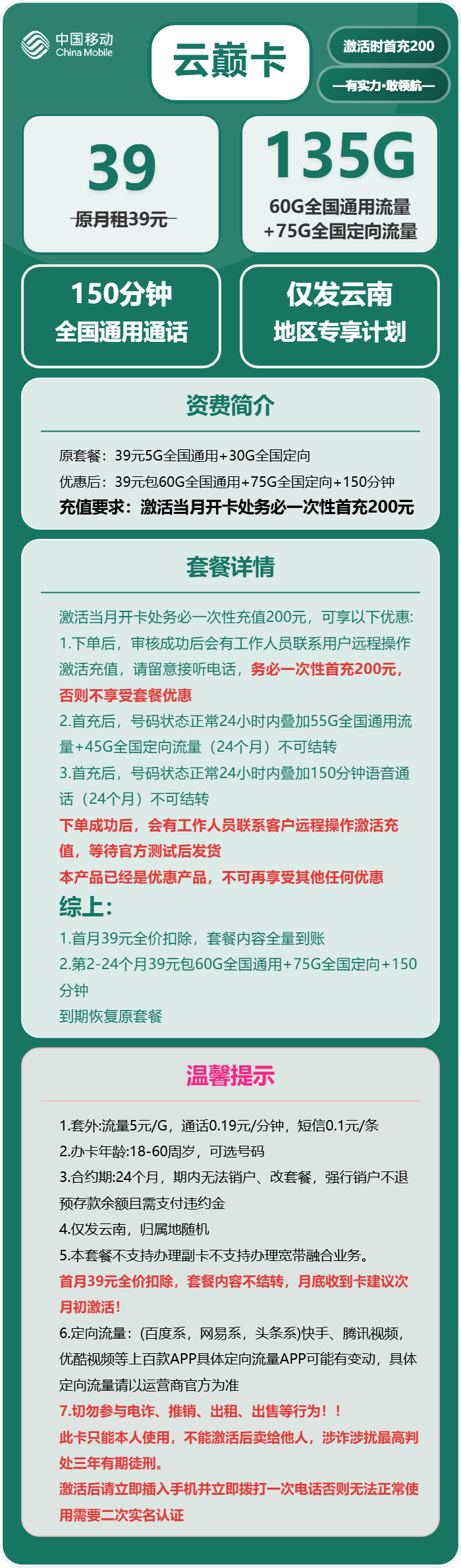 移动云巅卡39元包60G通用+75G定向+150分钟通话