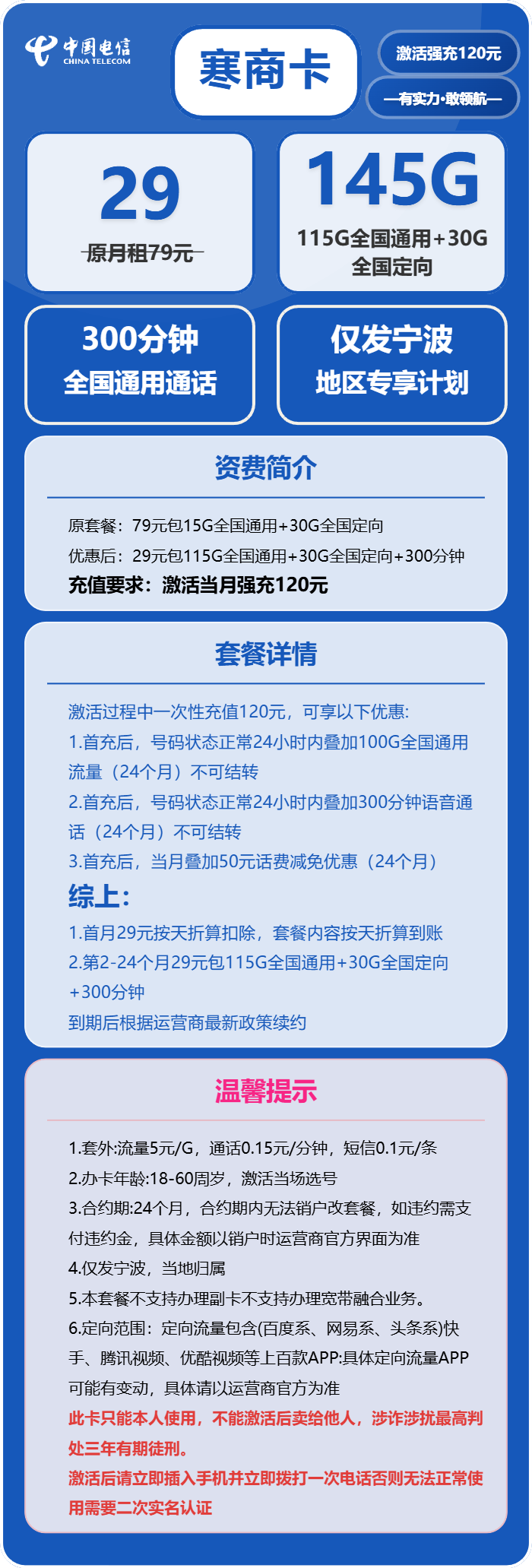 电信寒商卡29元包115G通用+30G定向+300分钟通话