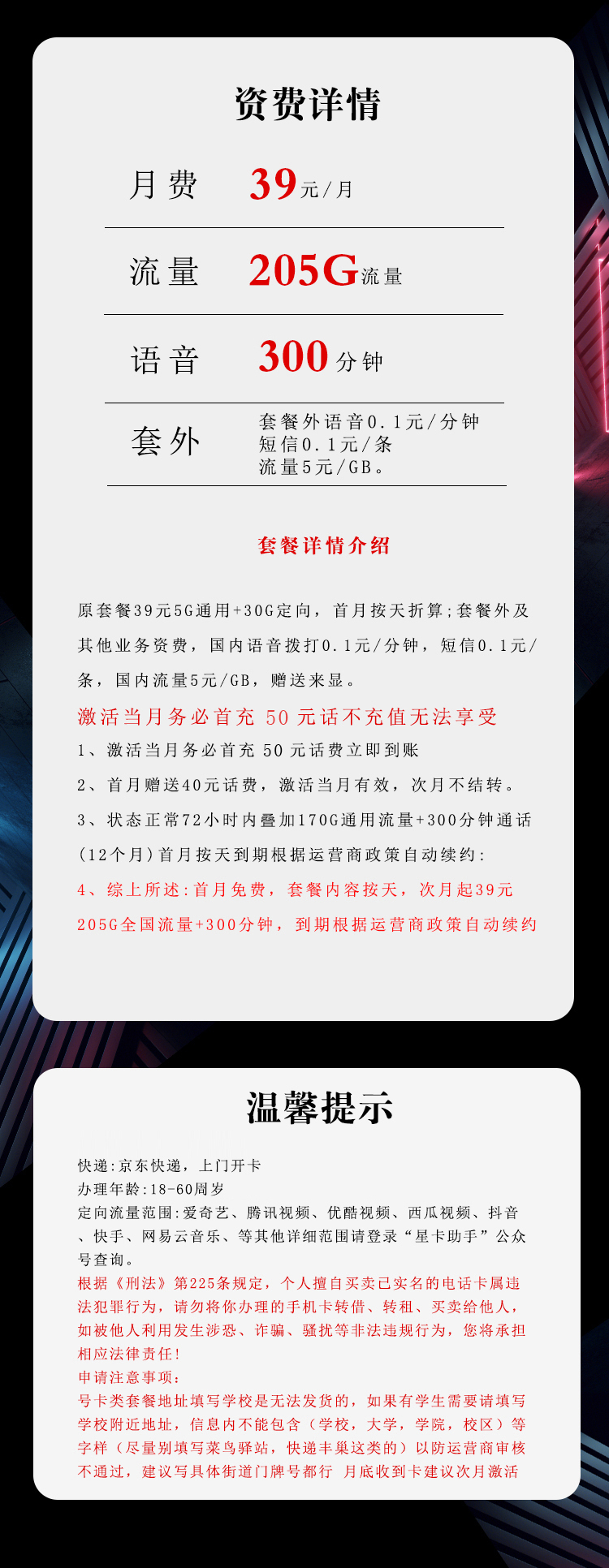 广西电信专属卡2.039元205G+300分钟