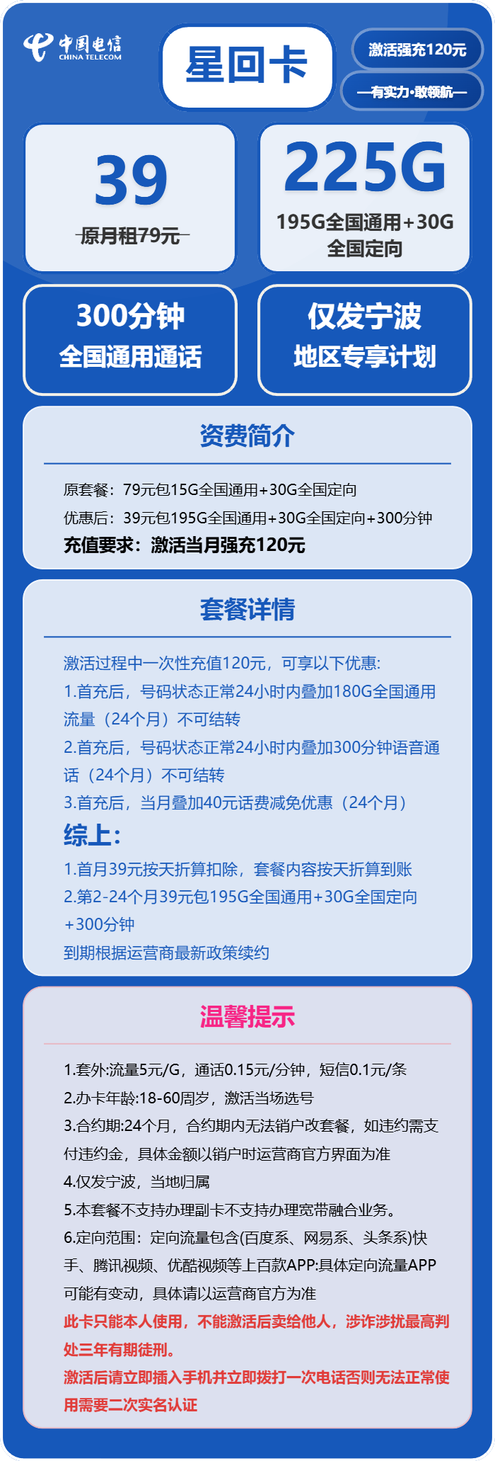 电信星回卡39元包195G通用+30G定向+300分钟通话