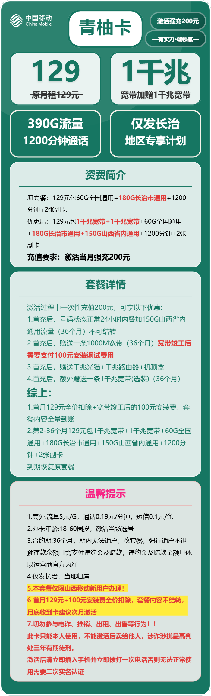 移动青柚卡129元包390G+1200分钟+1000M宽带