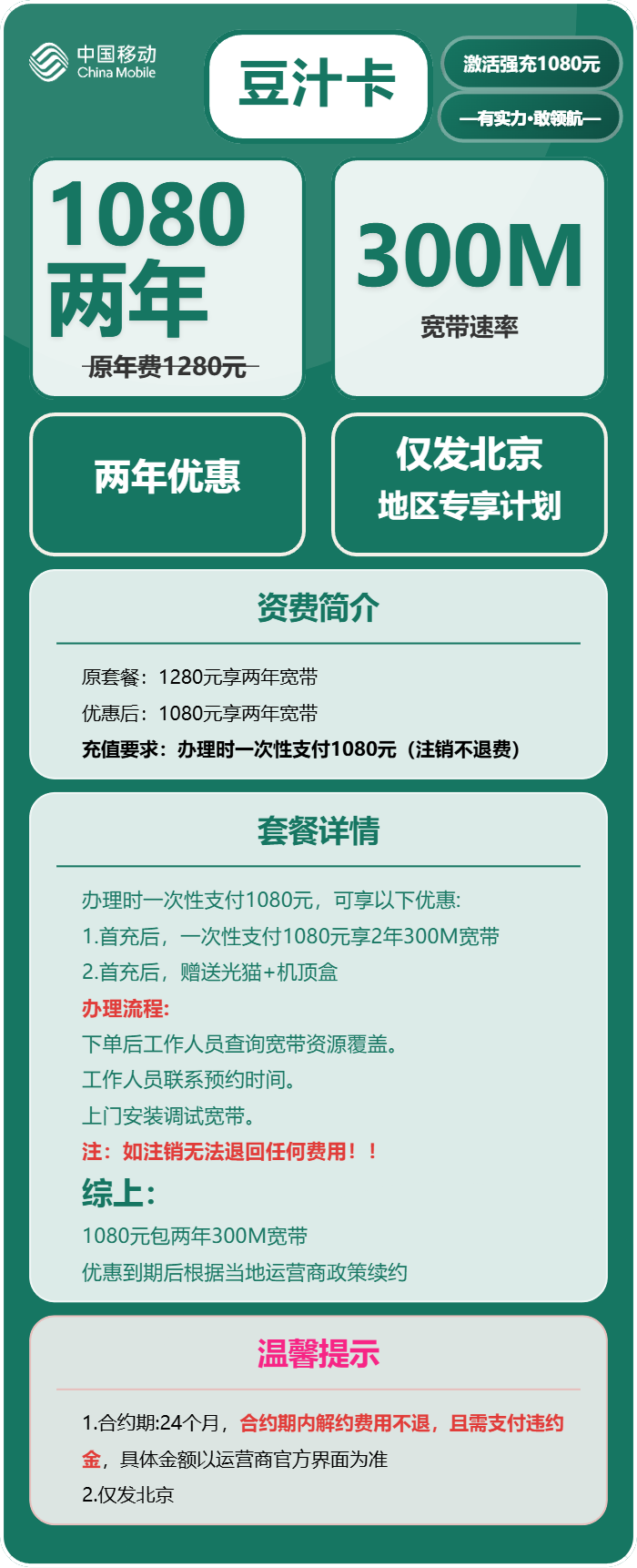 移动豆汁卡1080元包2年单宽带300M