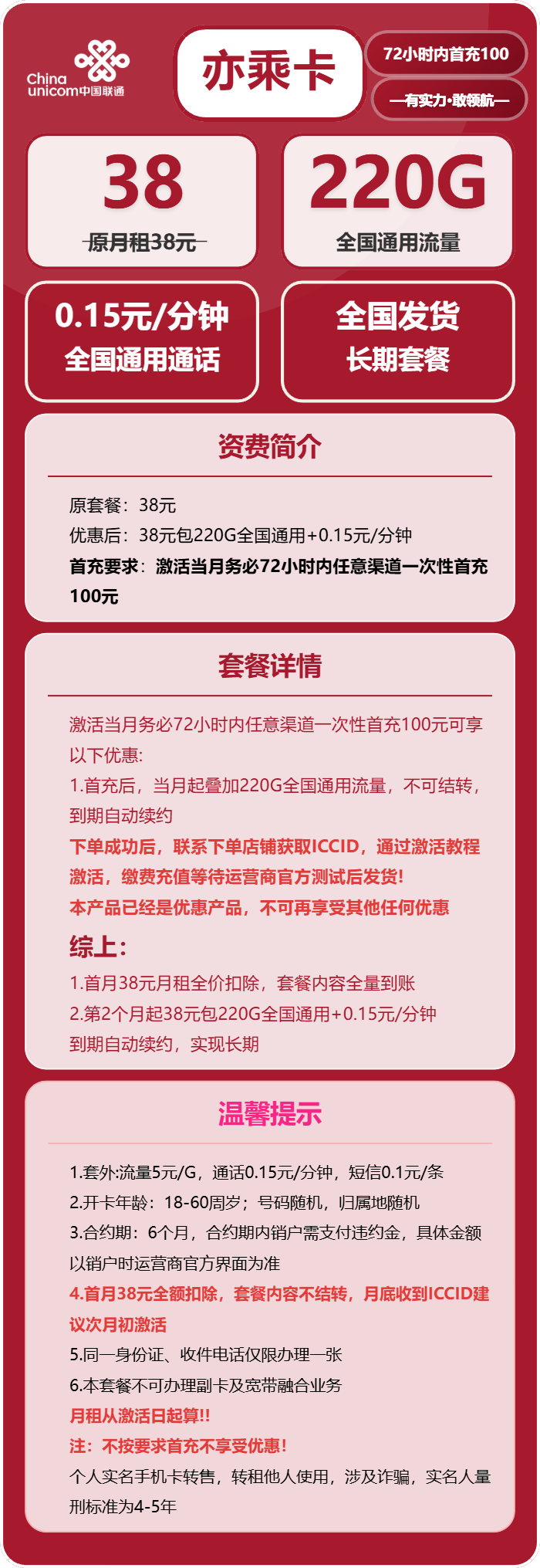 联通亦乘卡38元包220G通用+通话0.15元/分钟