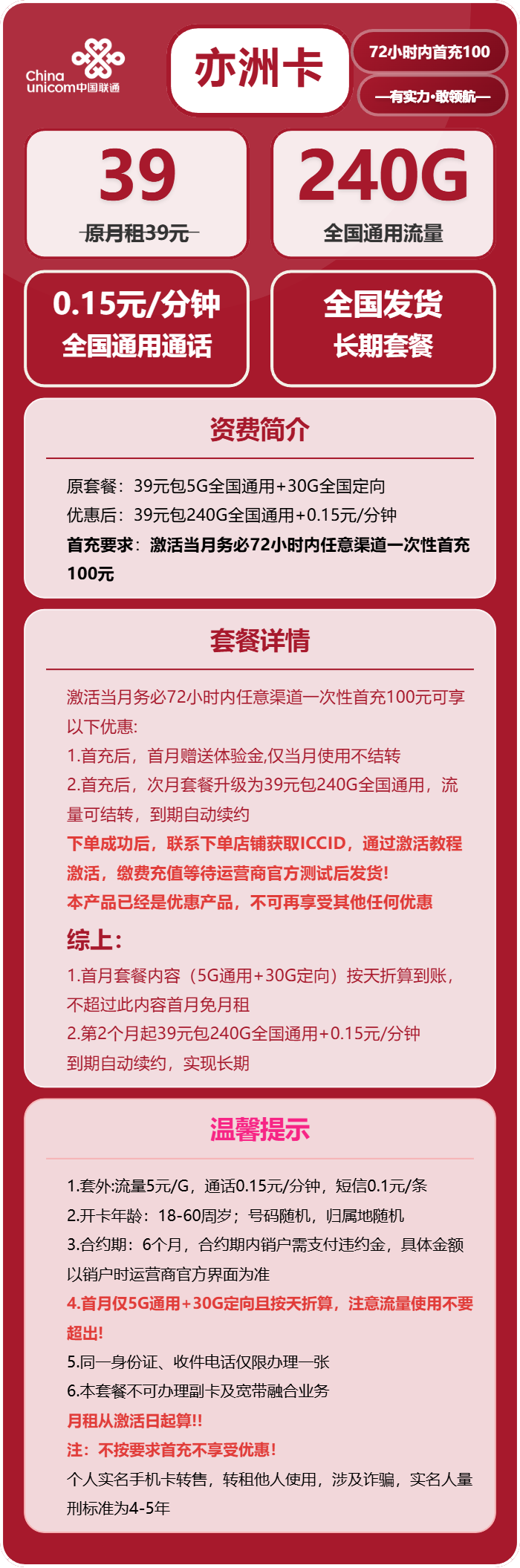 联通亦州卡39元包240G通用+通话0.15元/分钟