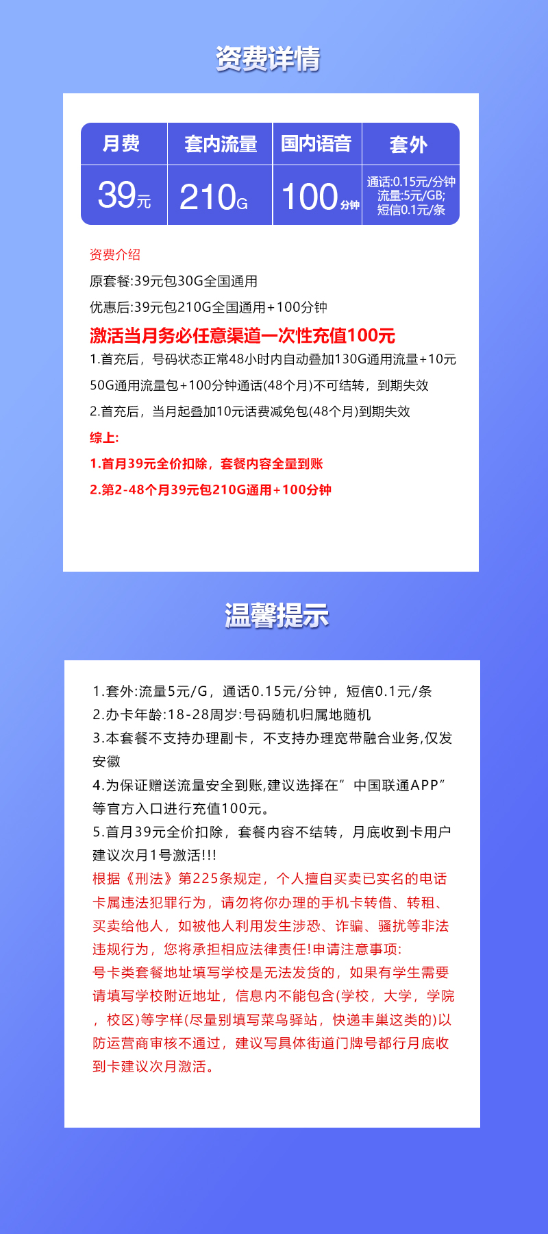 新安徽联通专属卡39元210G+100分钟