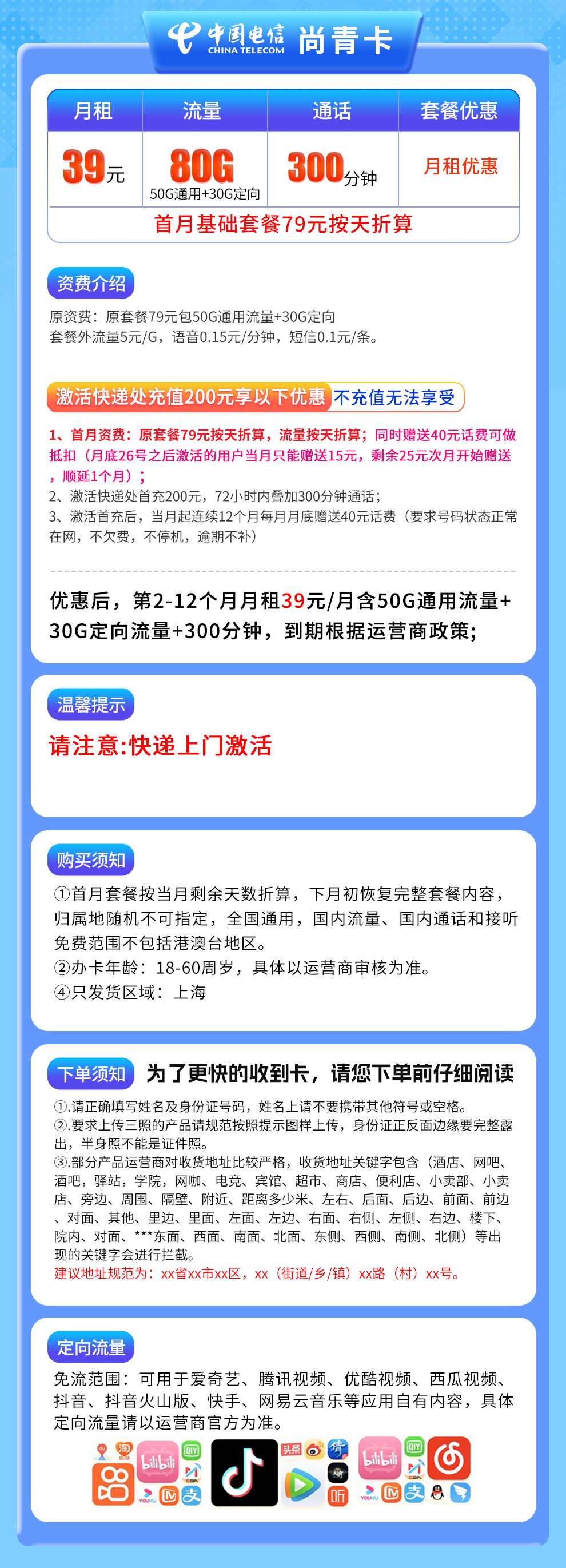 电信尚青卡39元80G+300分钟【只发上海】