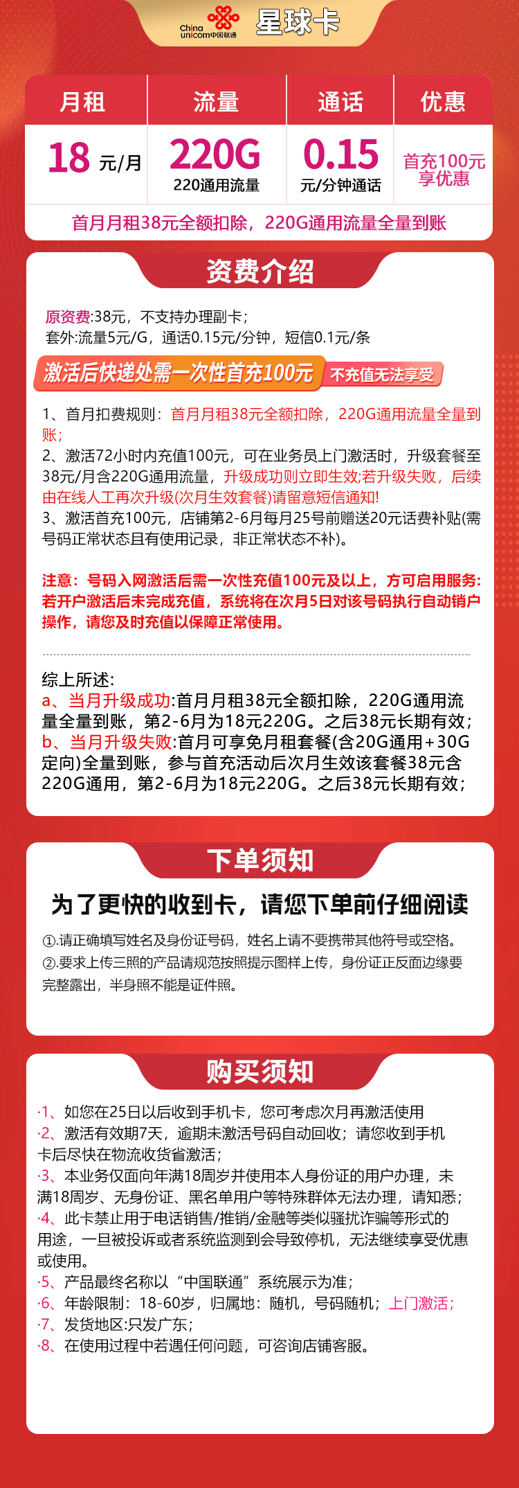 G2联通星球卡18元220G【只发广东】