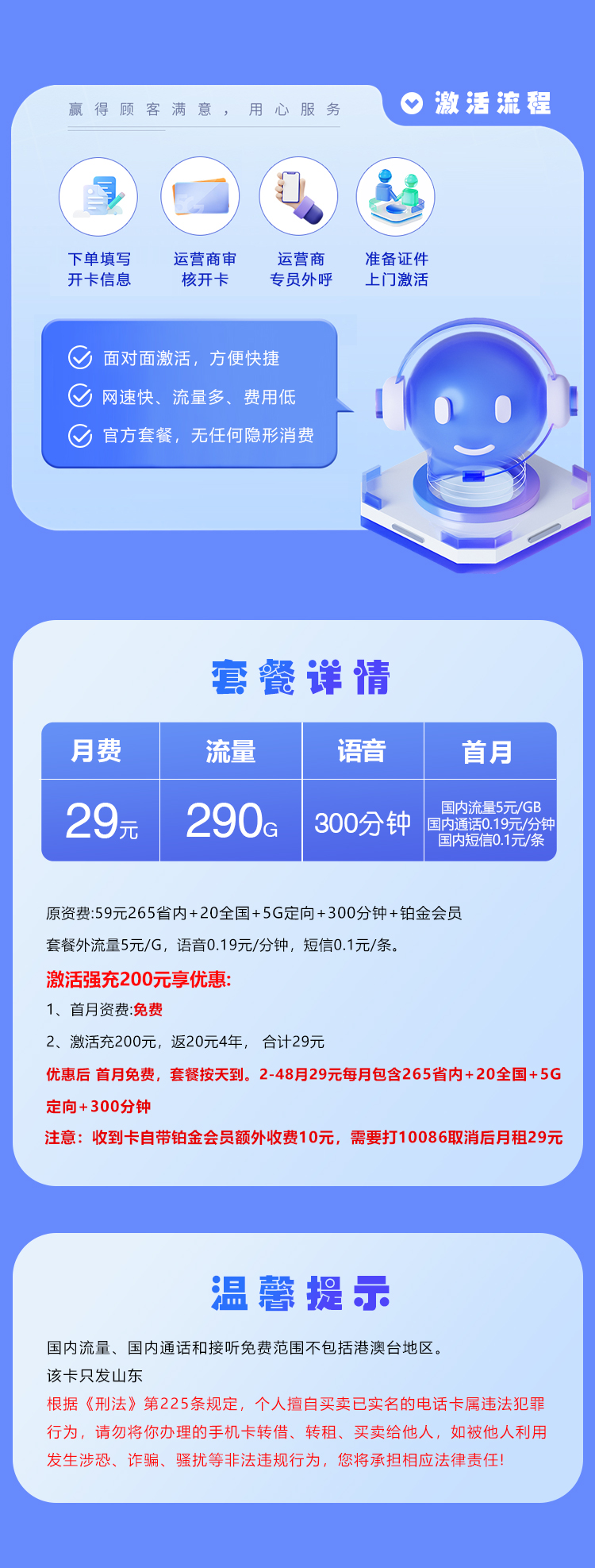 山东移动专属卡版本229元290G+300分钟