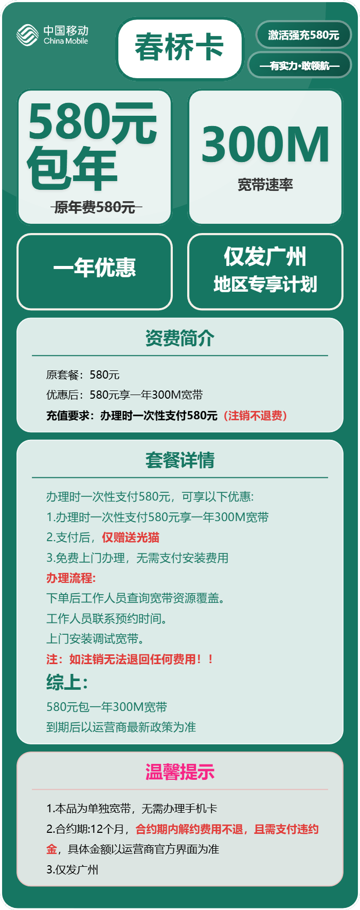 移动春桥卡580元包1年单宽带300M