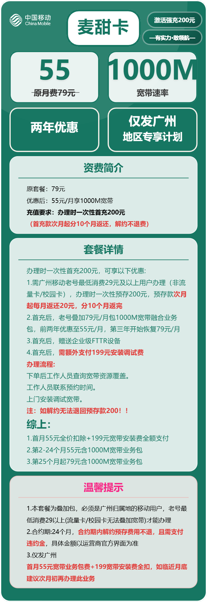 移动麦甜卡老用户加55元包2年单宽带1000M