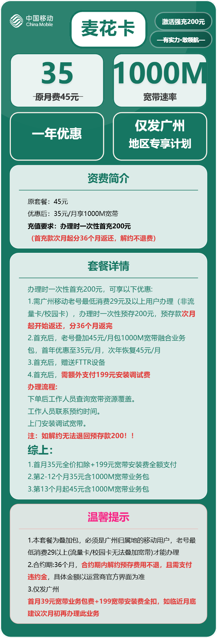 移动麦花卡老用户加35元包1年单宽带1000M