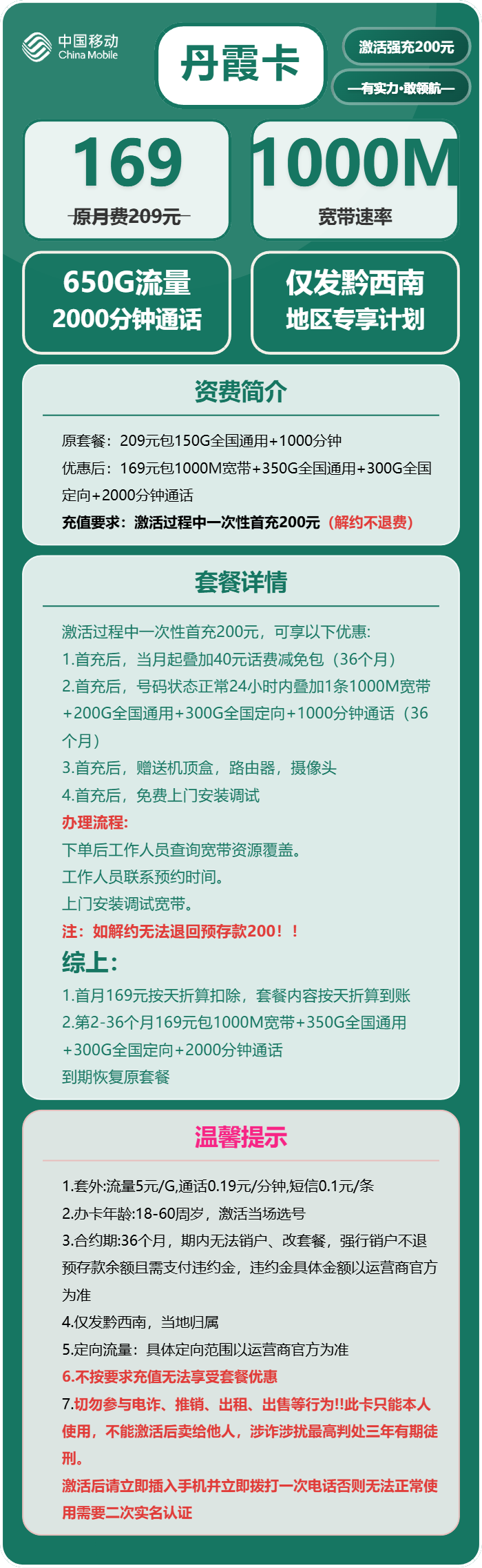移动丹霞卡169元包650G通用+2000分钟+宽带1000M