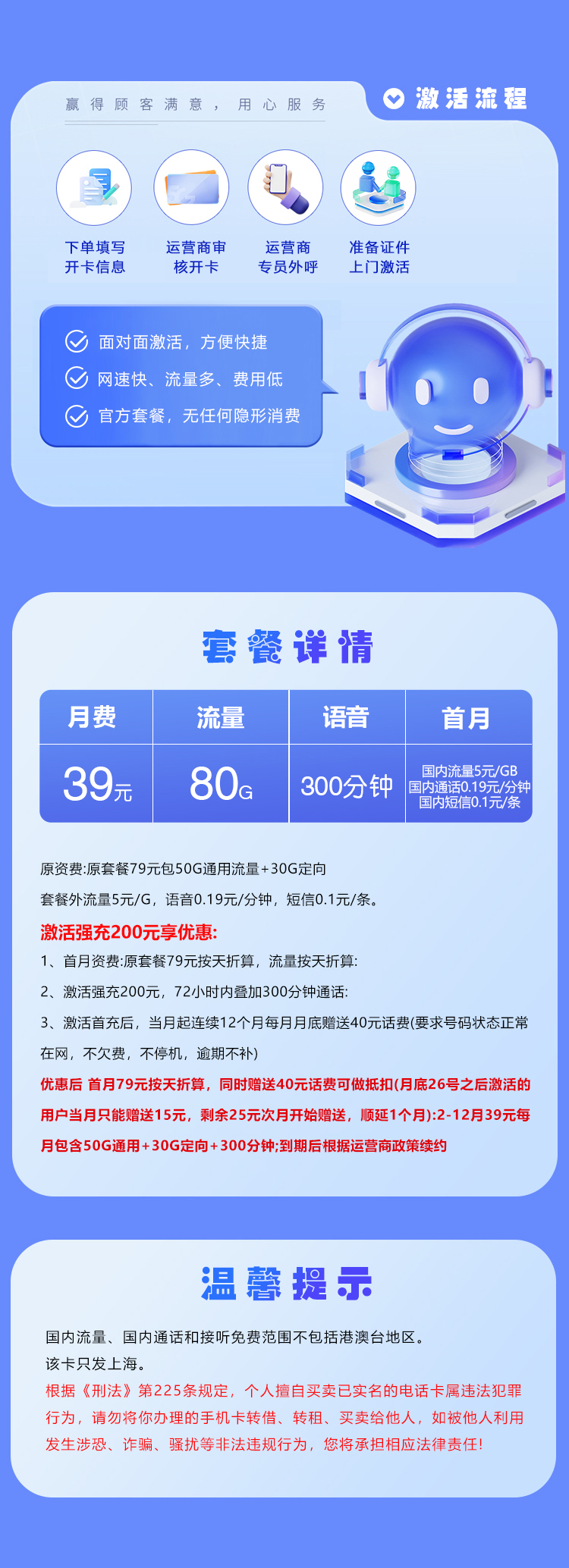 上海移动专属卡39元80G+300分钟