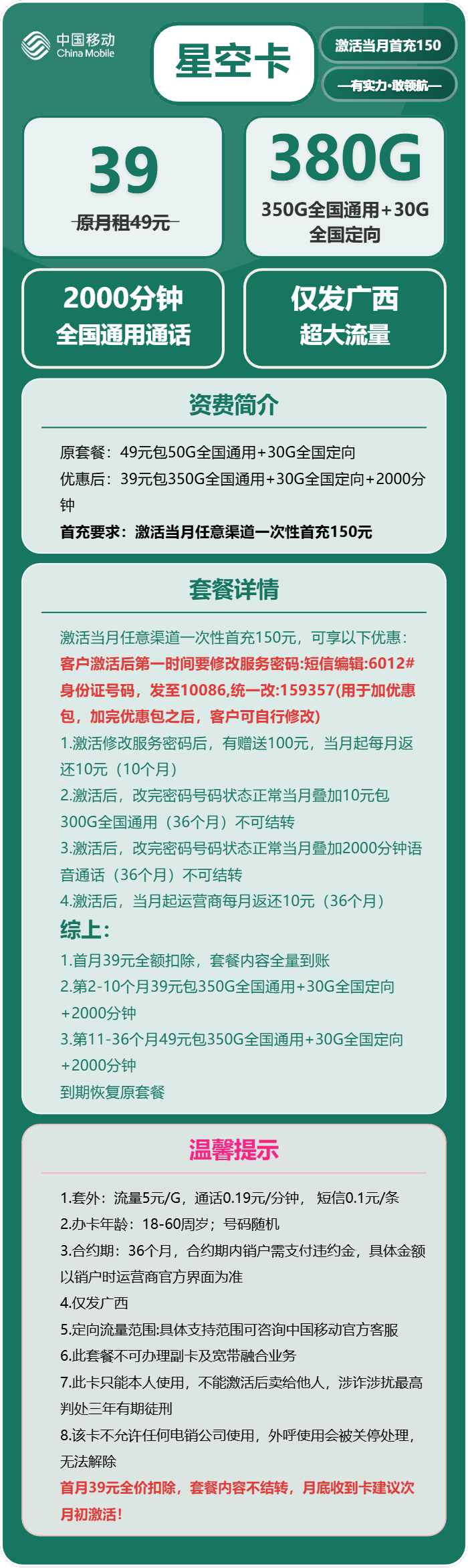 移动星空卡39元包350G通用+30G定向+2000分钟通话