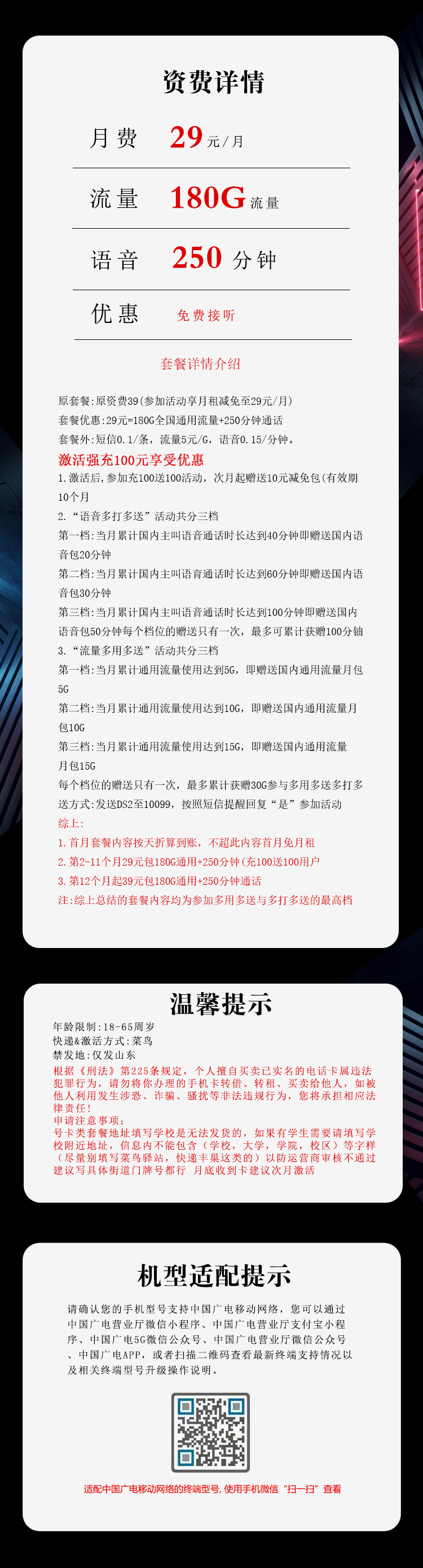 山东广电专属卡29元180G+250分钟