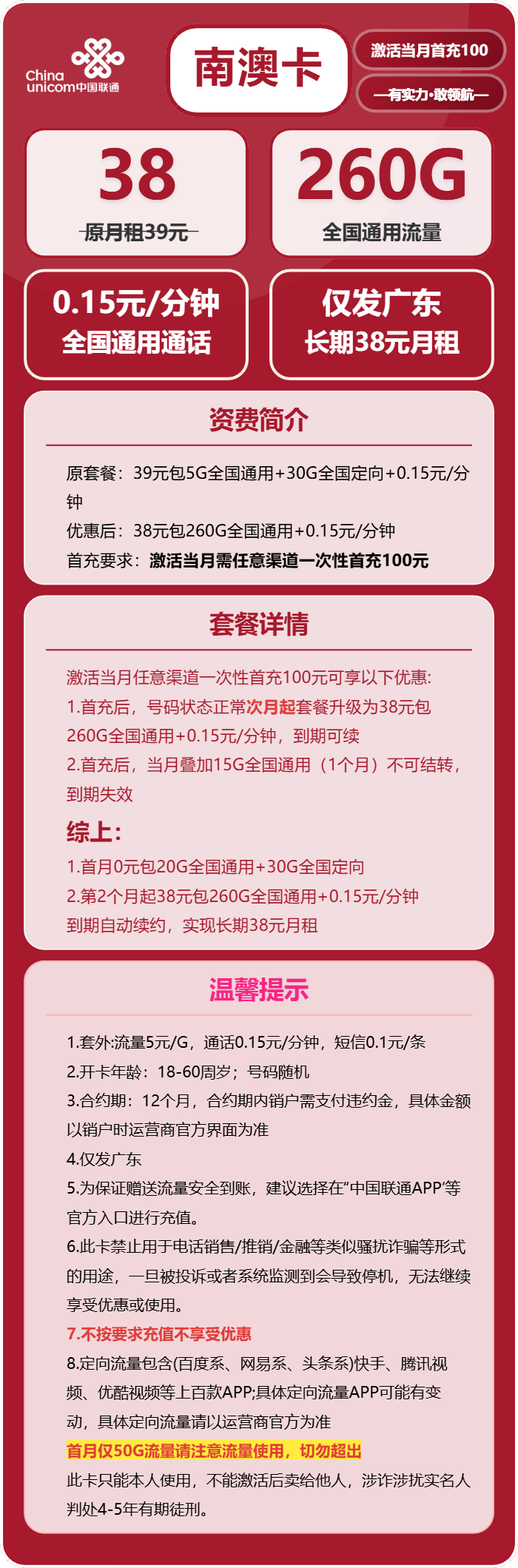 联通南奥卡38元包260G通用+通话0.15元/分钟