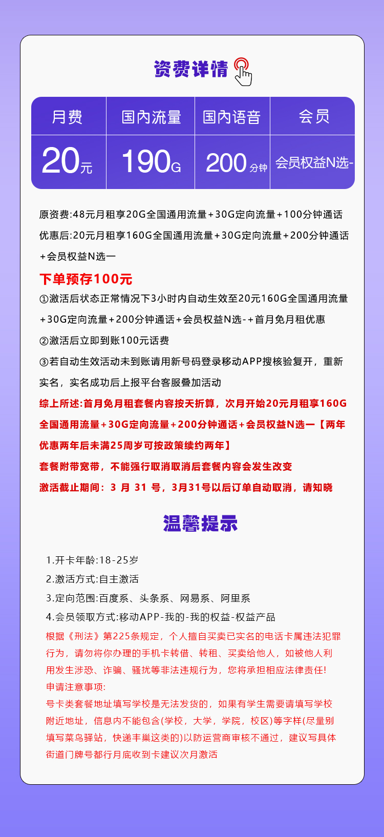 移动飞双卡20元190G+200分钟+会员