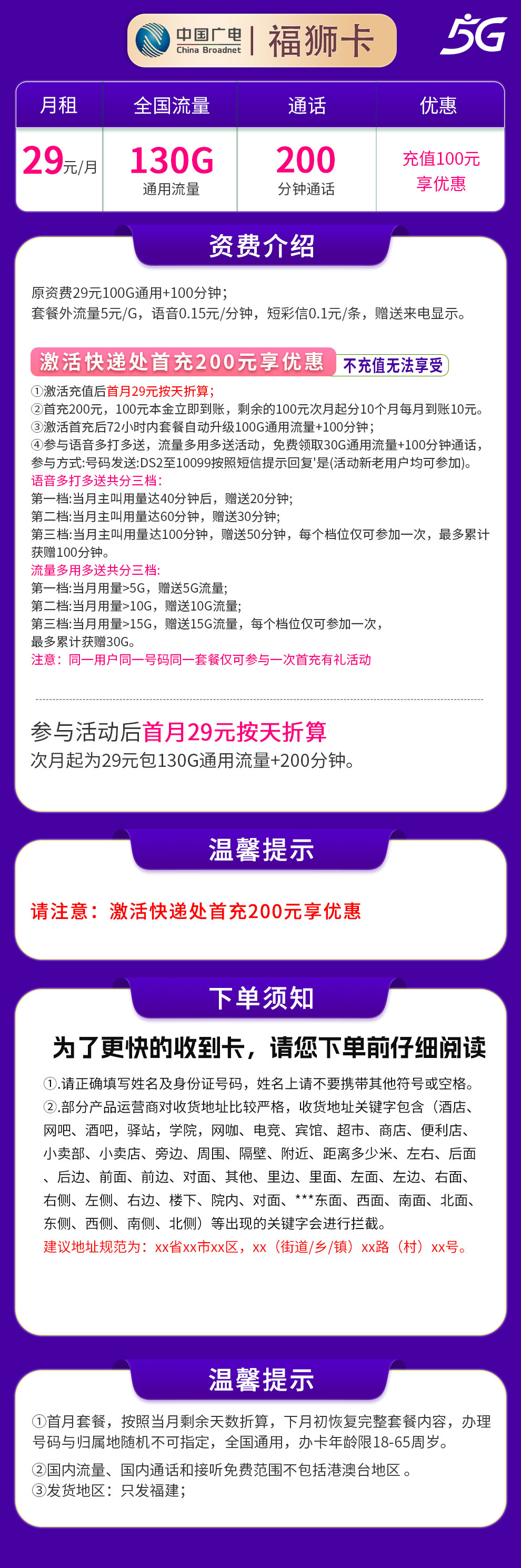 广电福狮卡29元130G+200分钟【只发福建】