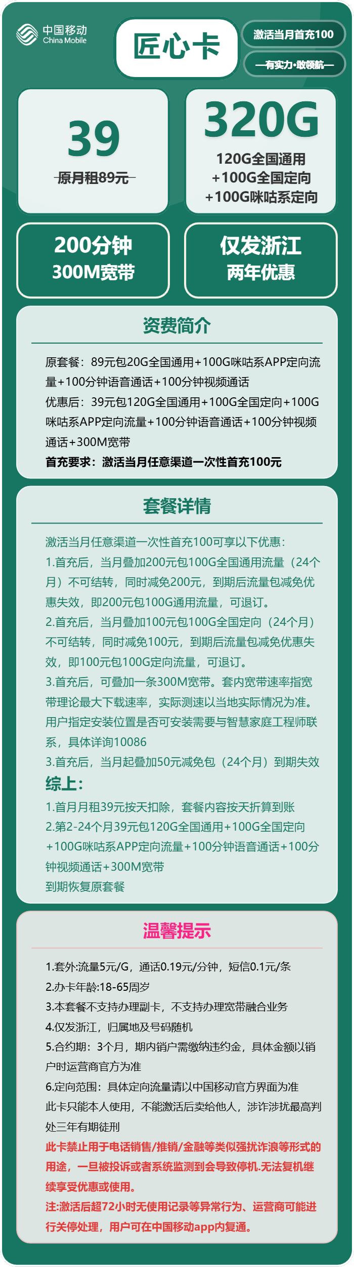 移动匠心卡39元包120G通用+200G定向+200分钟
