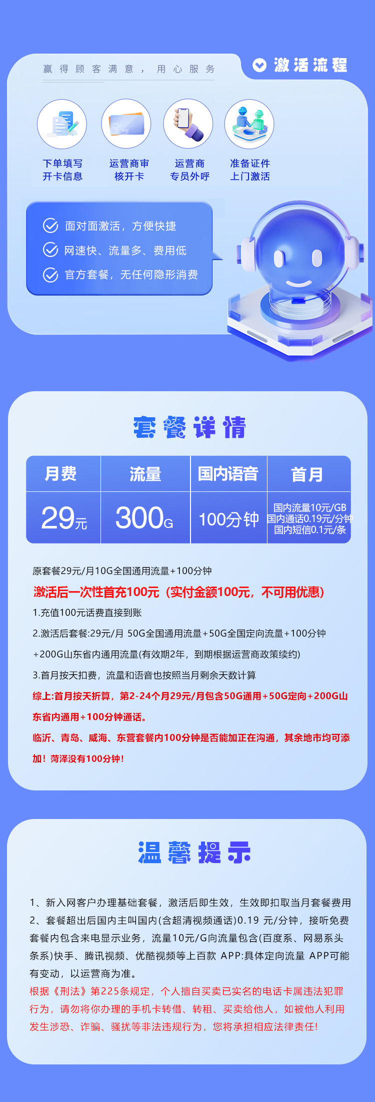 山东专属移动卡2.029元300G+100分钟