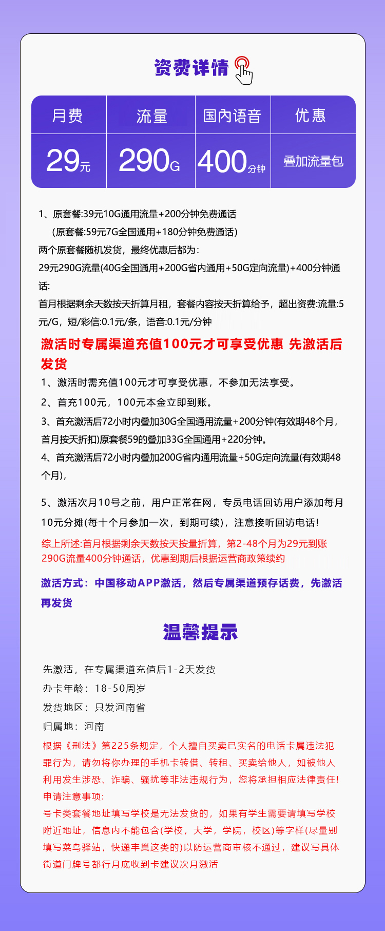 河南移动专享卡29元290G+400分钟