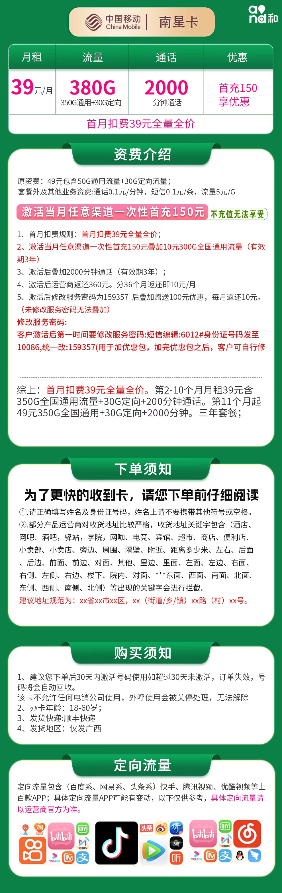 N移动南星卡39元380G+2000分钟【只发广西】
