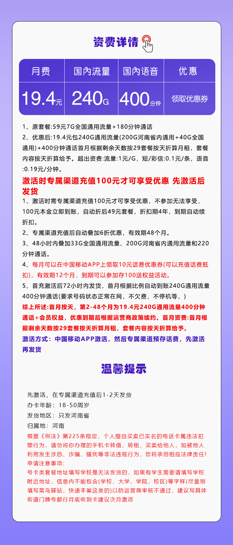 河南移动专享卡19.4元240G+400分钟