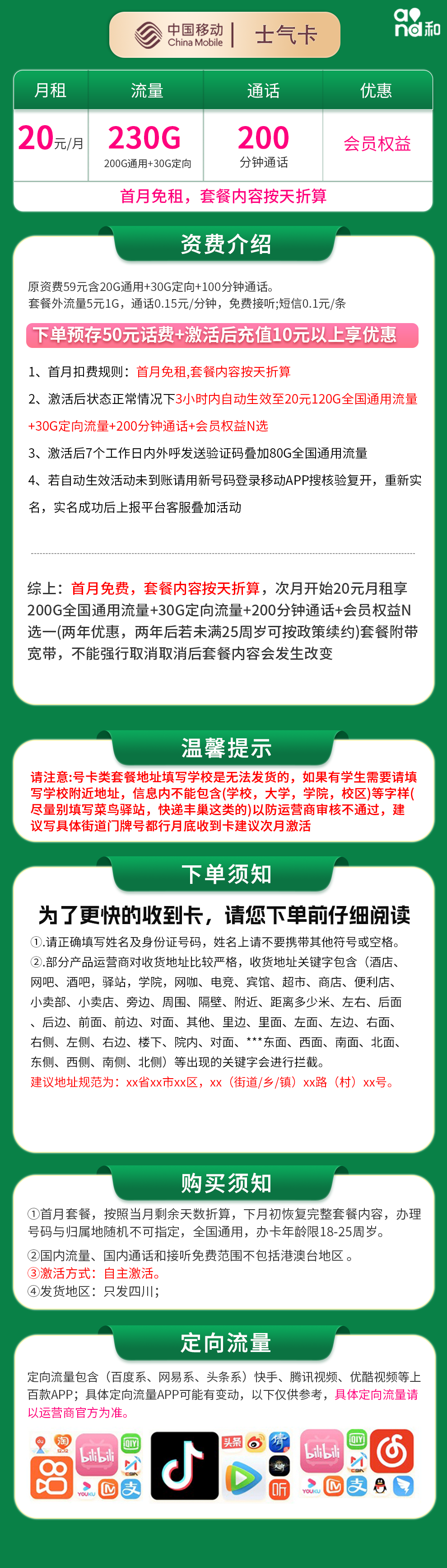 移动士气卡20元230G+200分钟【只发四川】