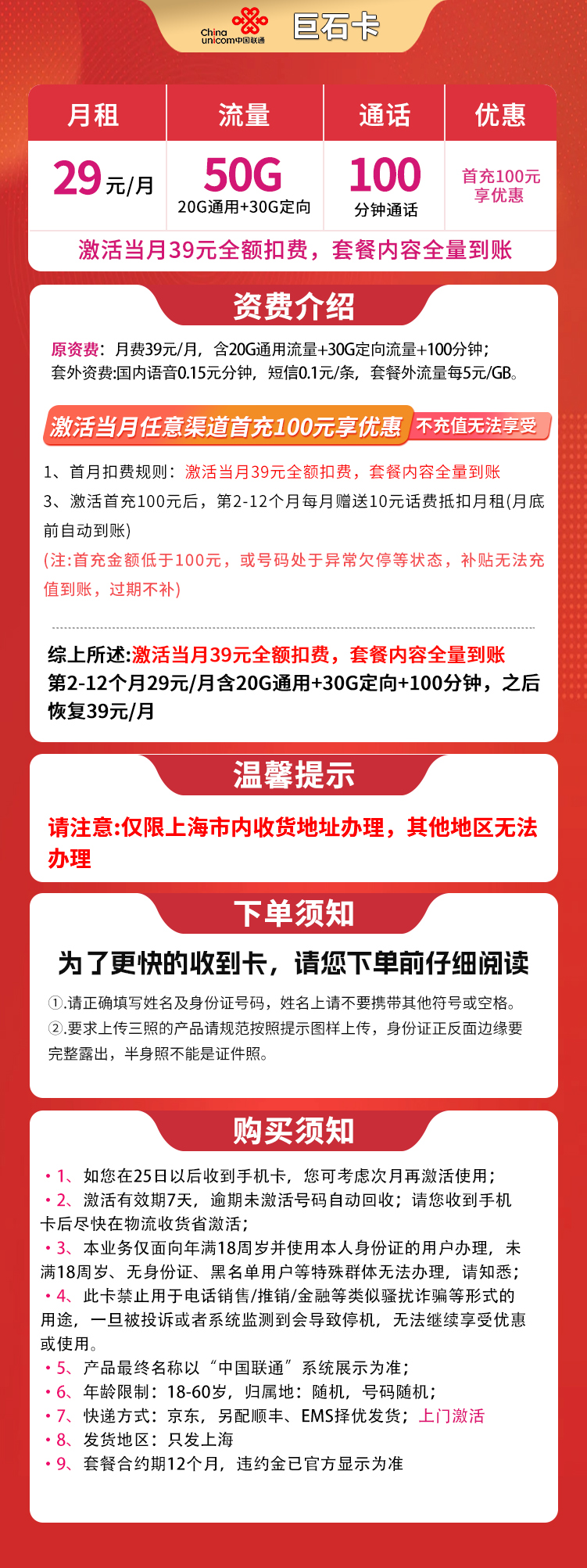 联通巨石卡29元50G+100分钟【只发上海】