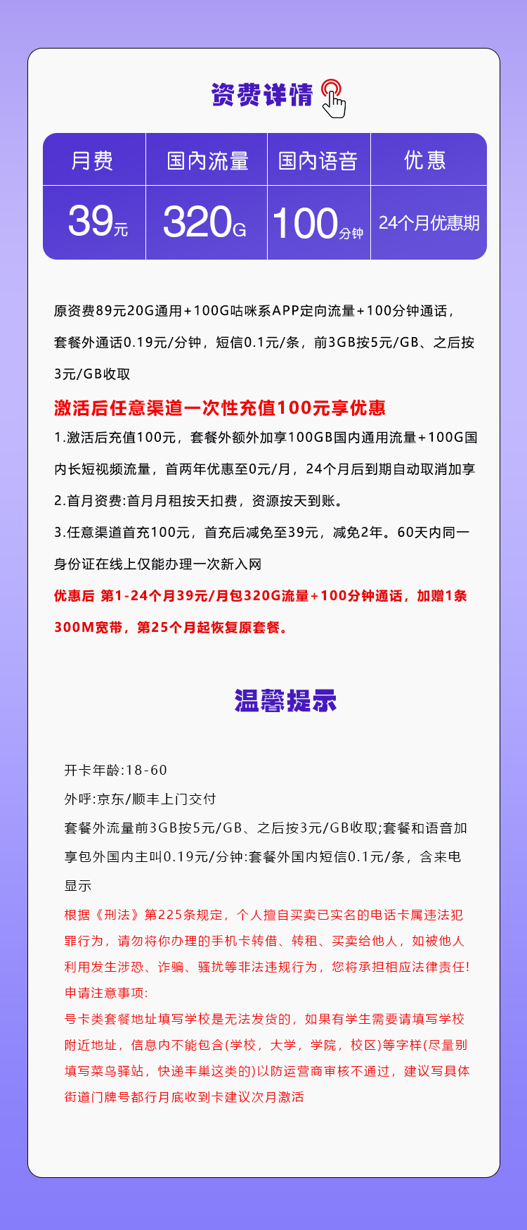 浙江移动专属卡39元320G+100分钟